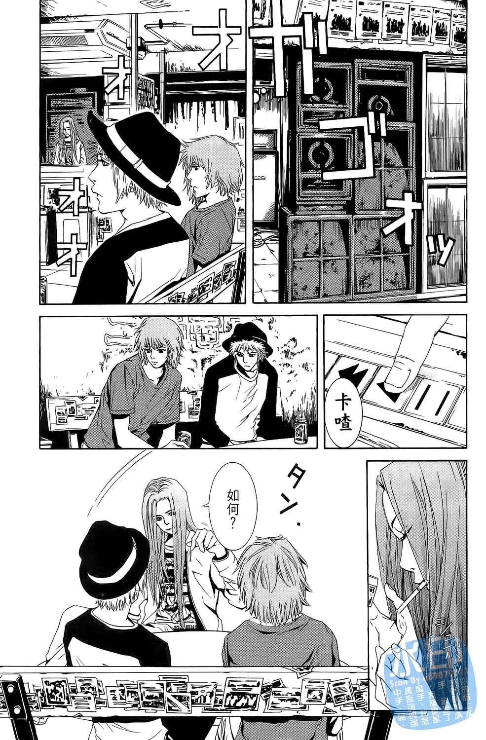 神秘摇滚 第2卷 第164页