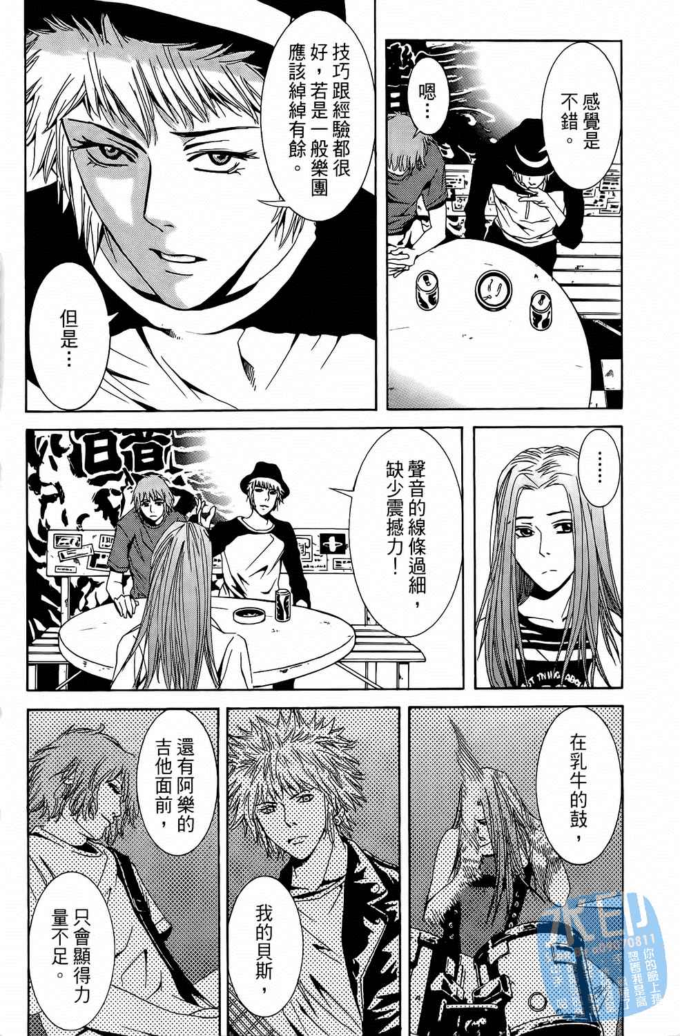 神秘摇滚 第2卷 第165页