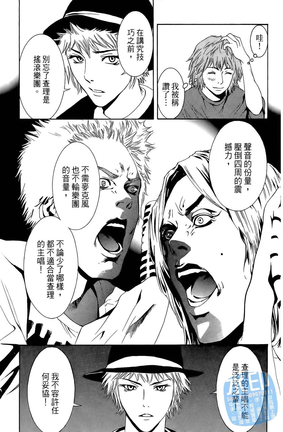 神秘摇滚 第2卷 第166页