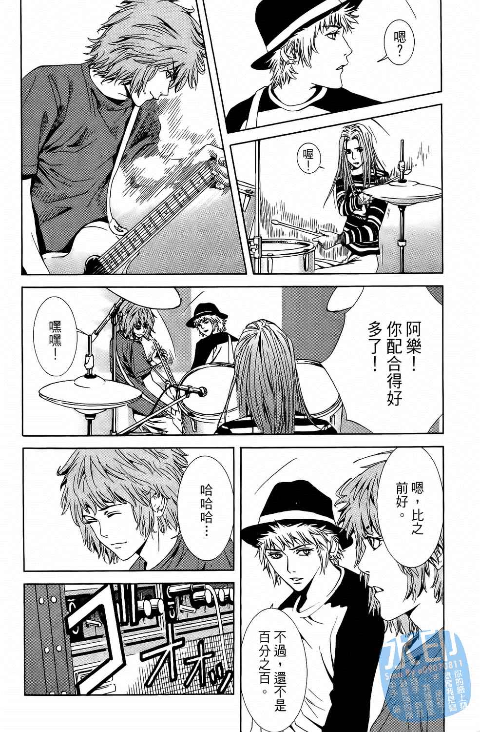 神秘摇滚 第2卷 第169页