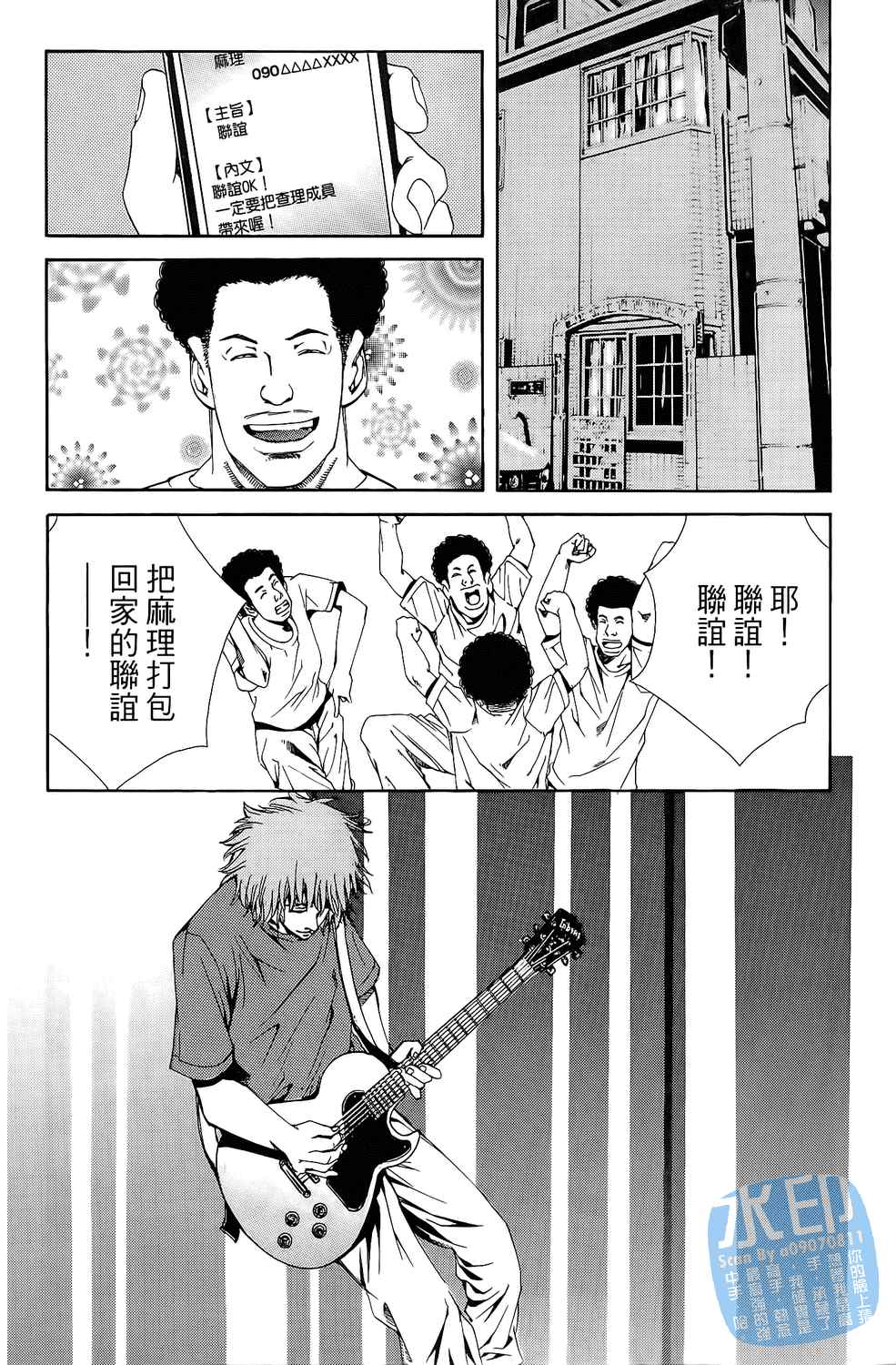 神秘摇滚 第2卷 第171页