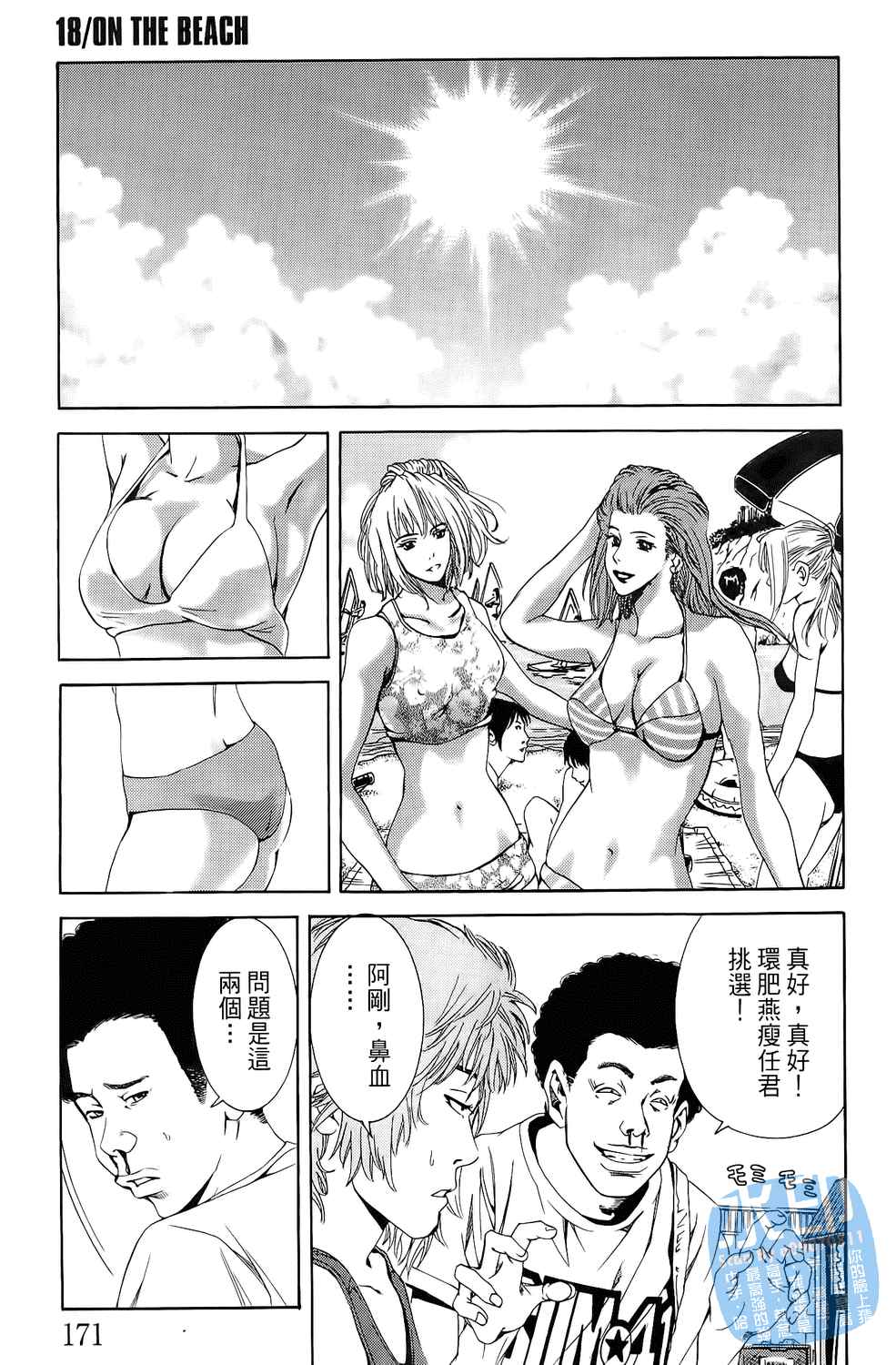 神秘摇滚 第2卷 第172页