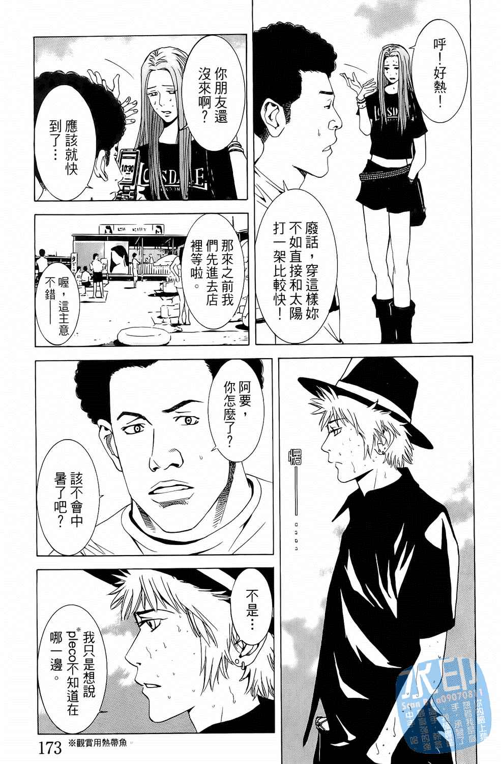 神秘摇滚 第2卷 第174页