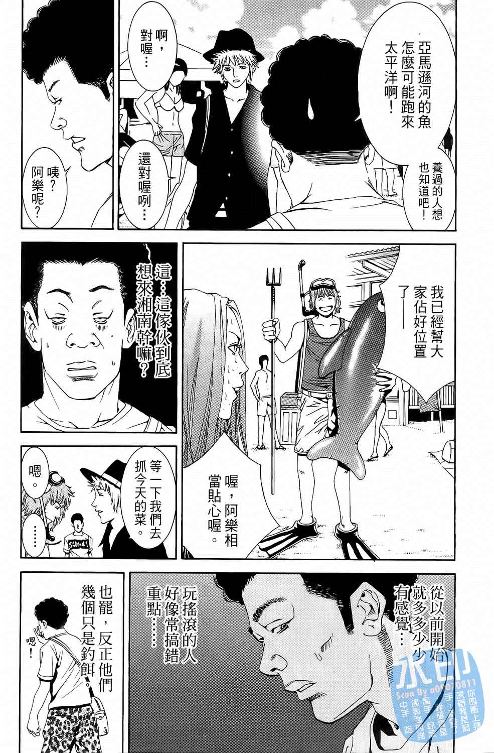 神秘摇滚 第2卷 第175页