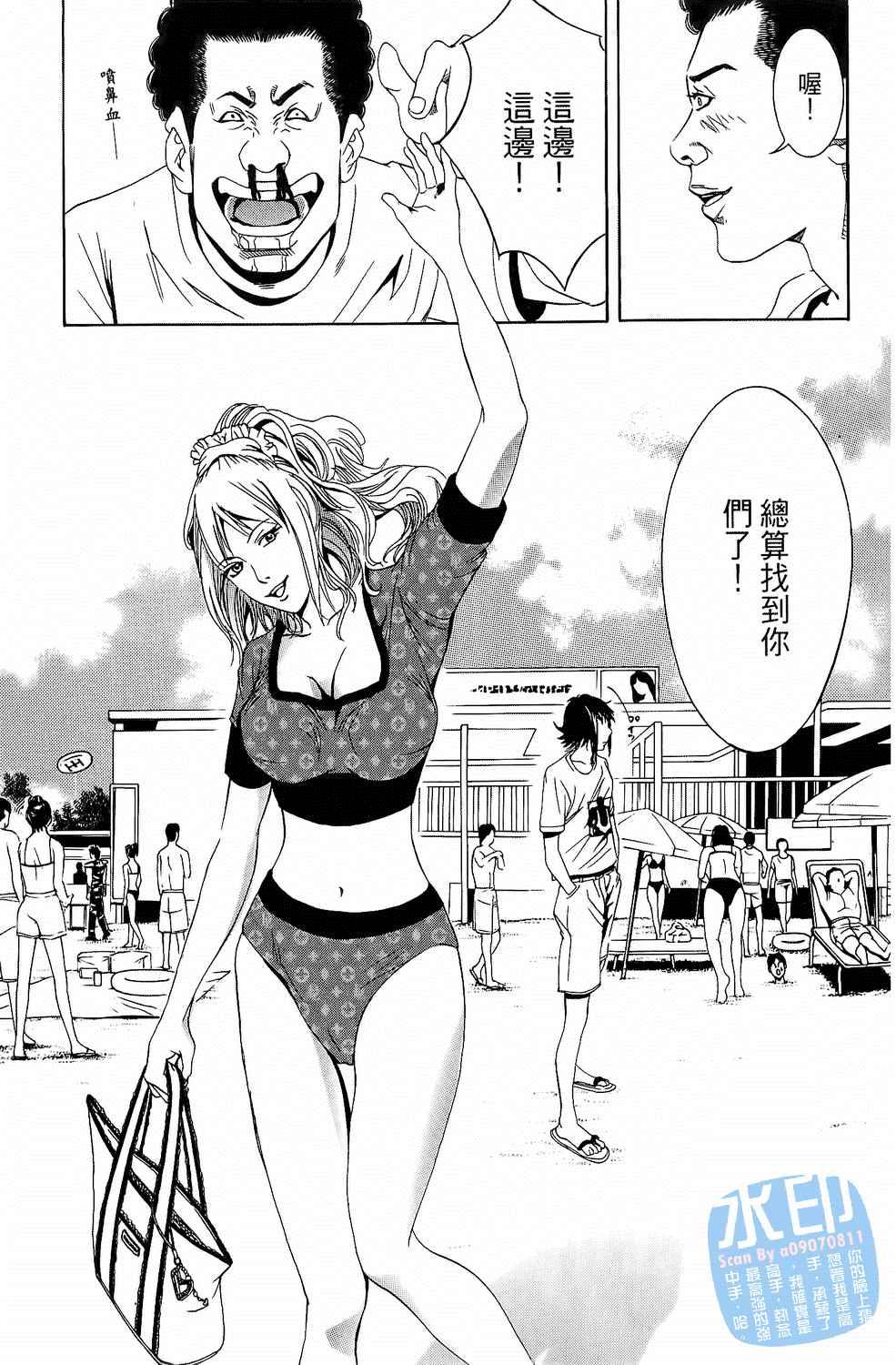 神秘摇滚 第2卷 第176页