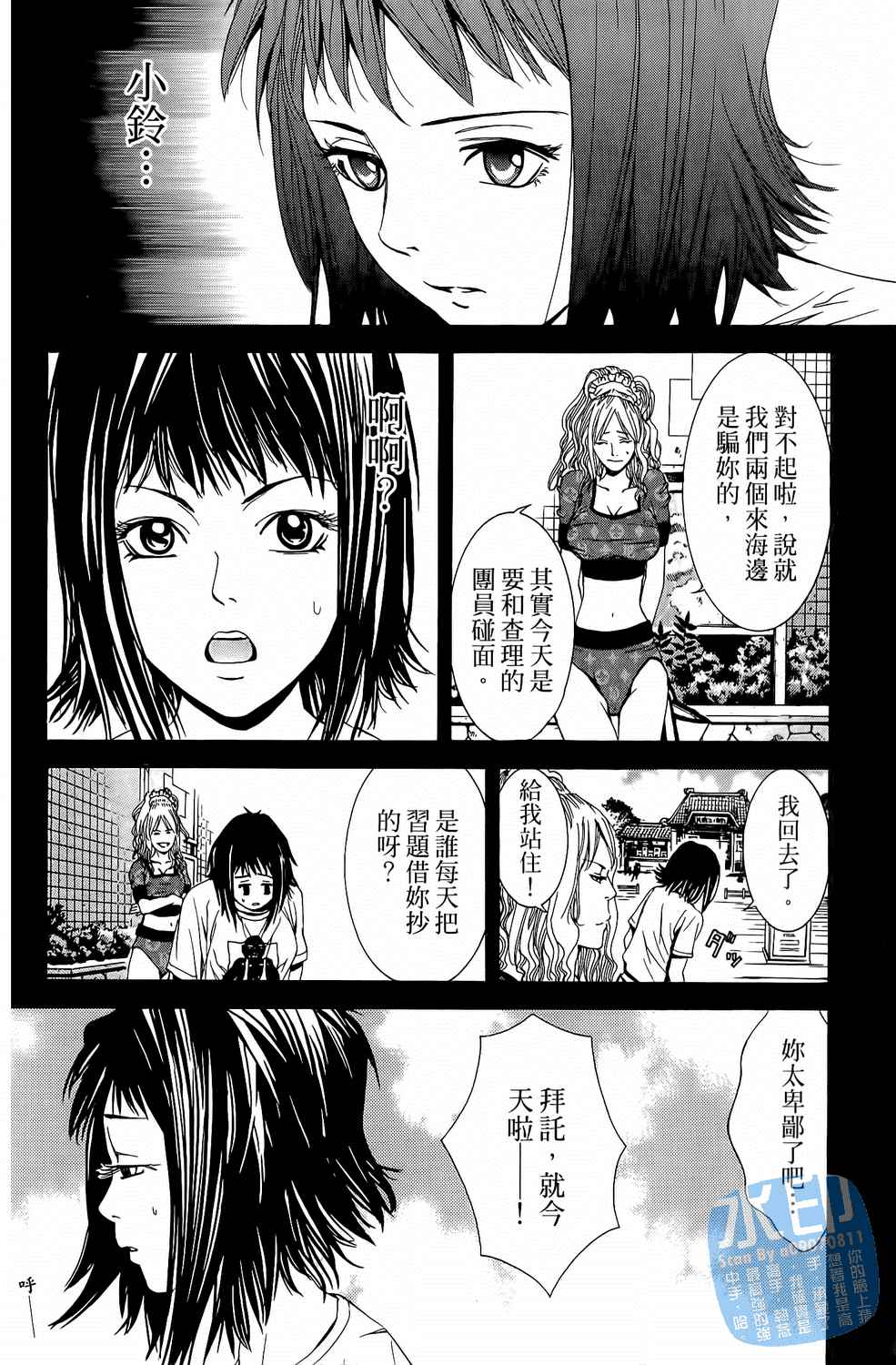 神秘摇滚 第2卷 第177页