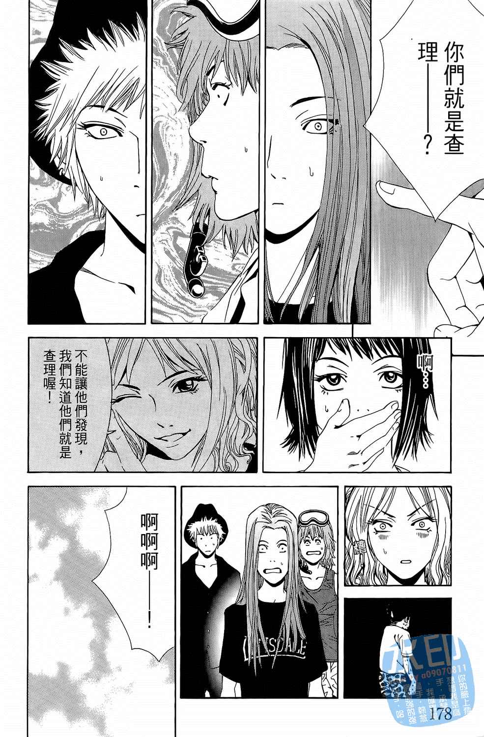 神秘摇滚 第2卷 第179页