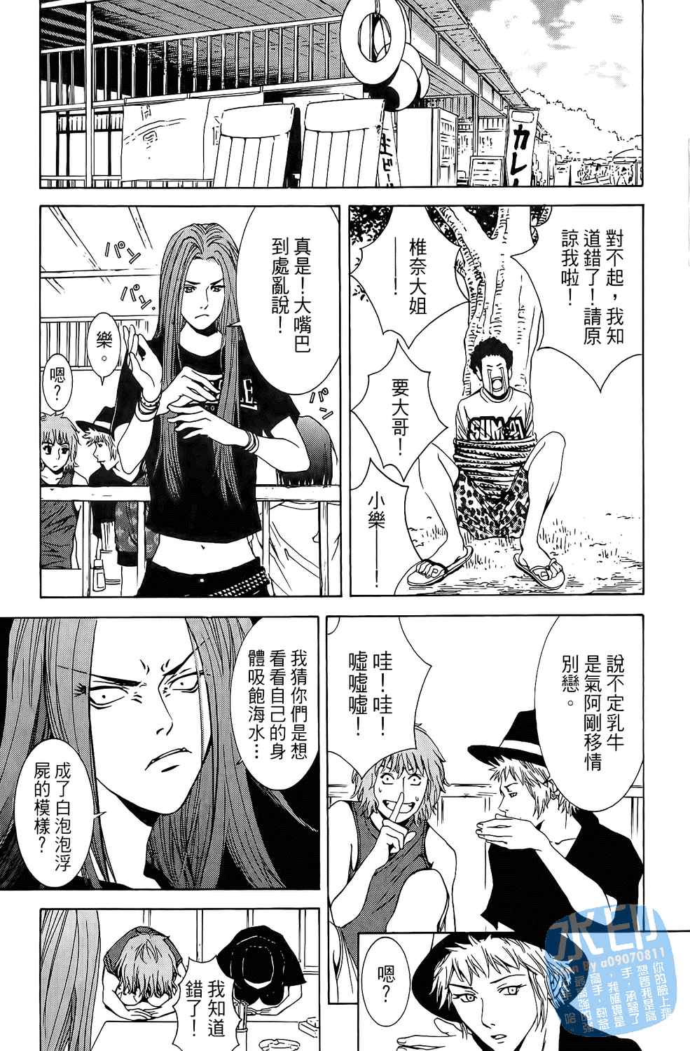 神秘摇滚 第2卷 第180页