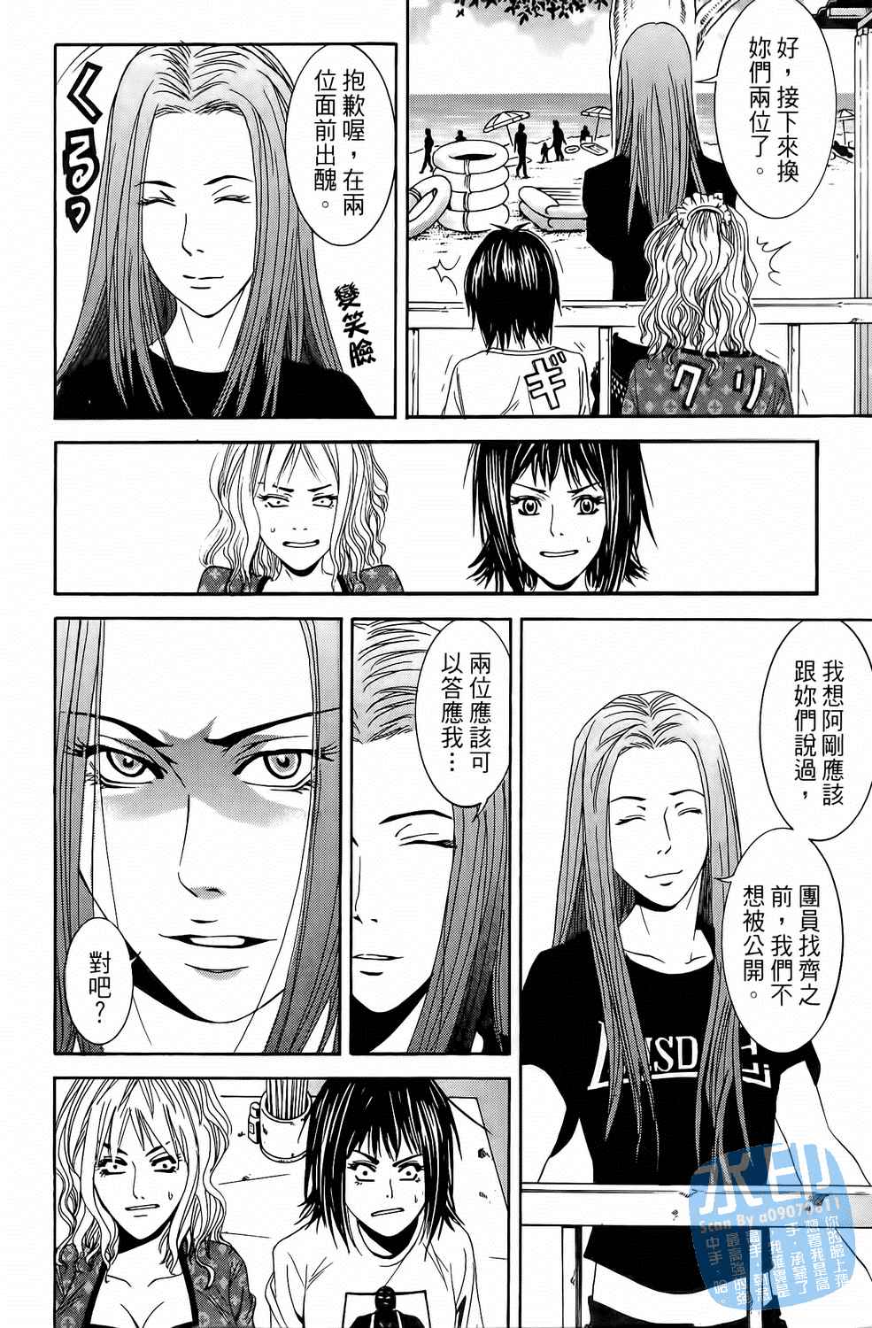 神秘摇滚 第2卷 第181页