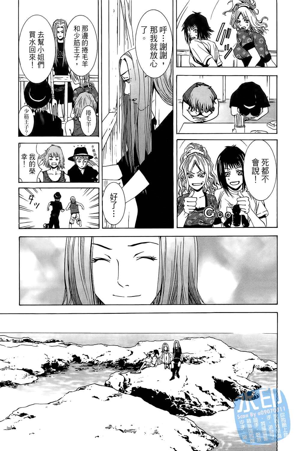 神秘摇滚 第2卷 第182页