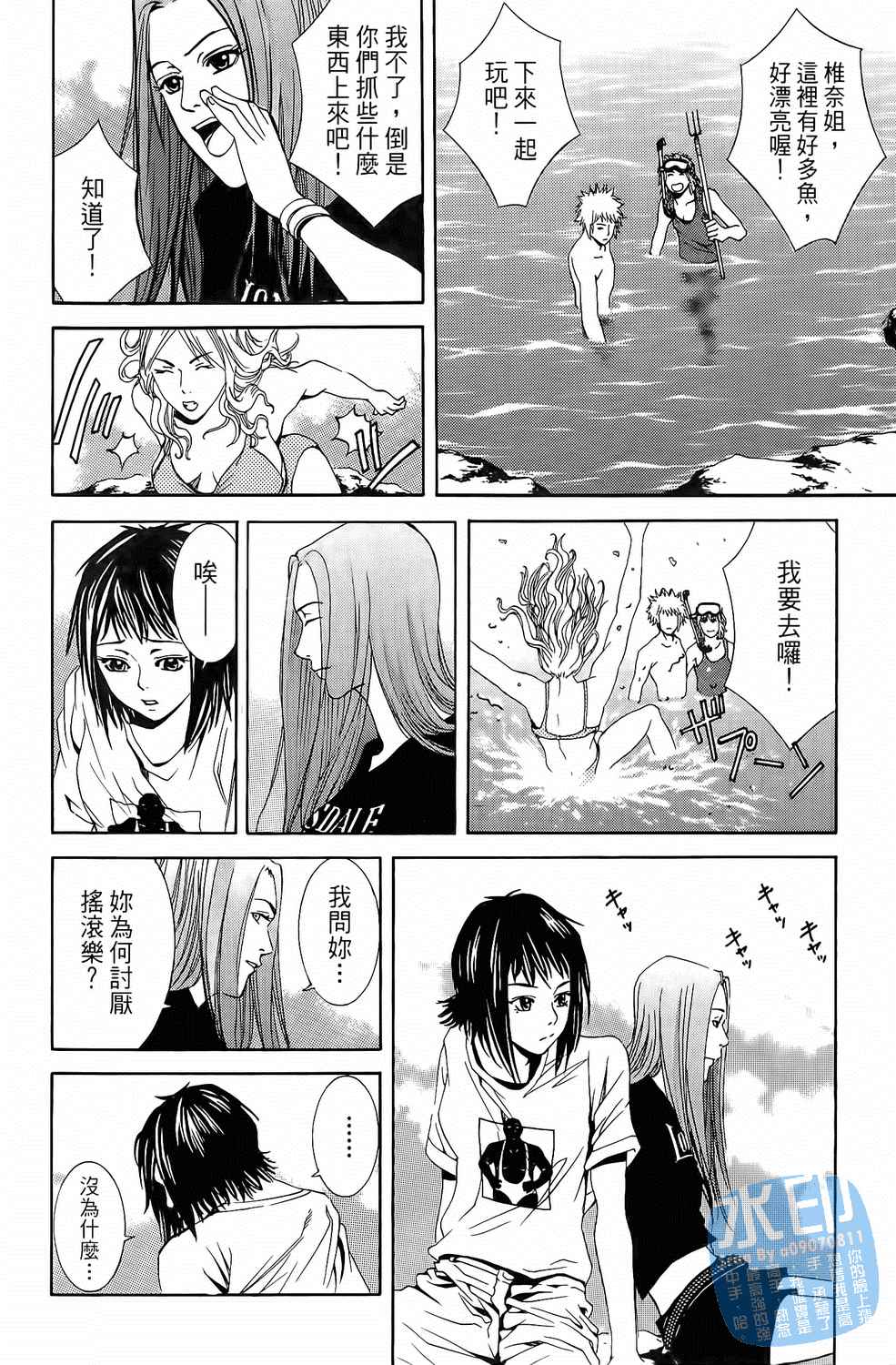 神秘摇滚 第2卷 第183页