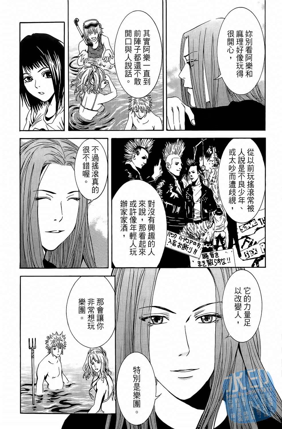 神秘摇滚 第2卷 第184页