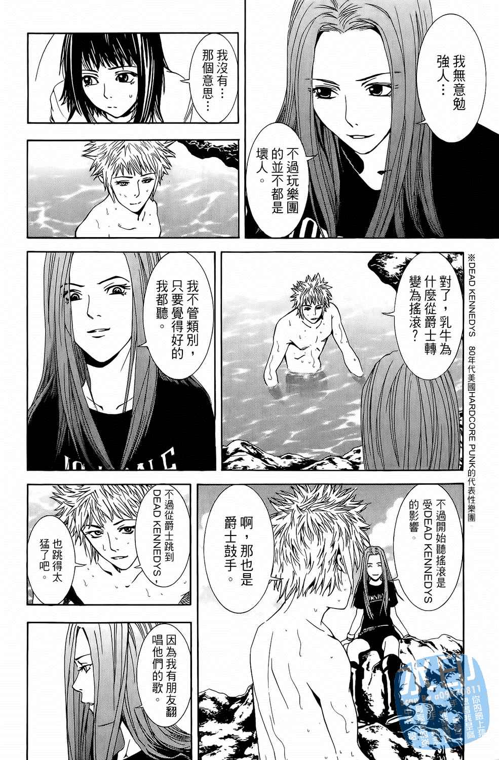 神秘摇滚 第2卷 第185页