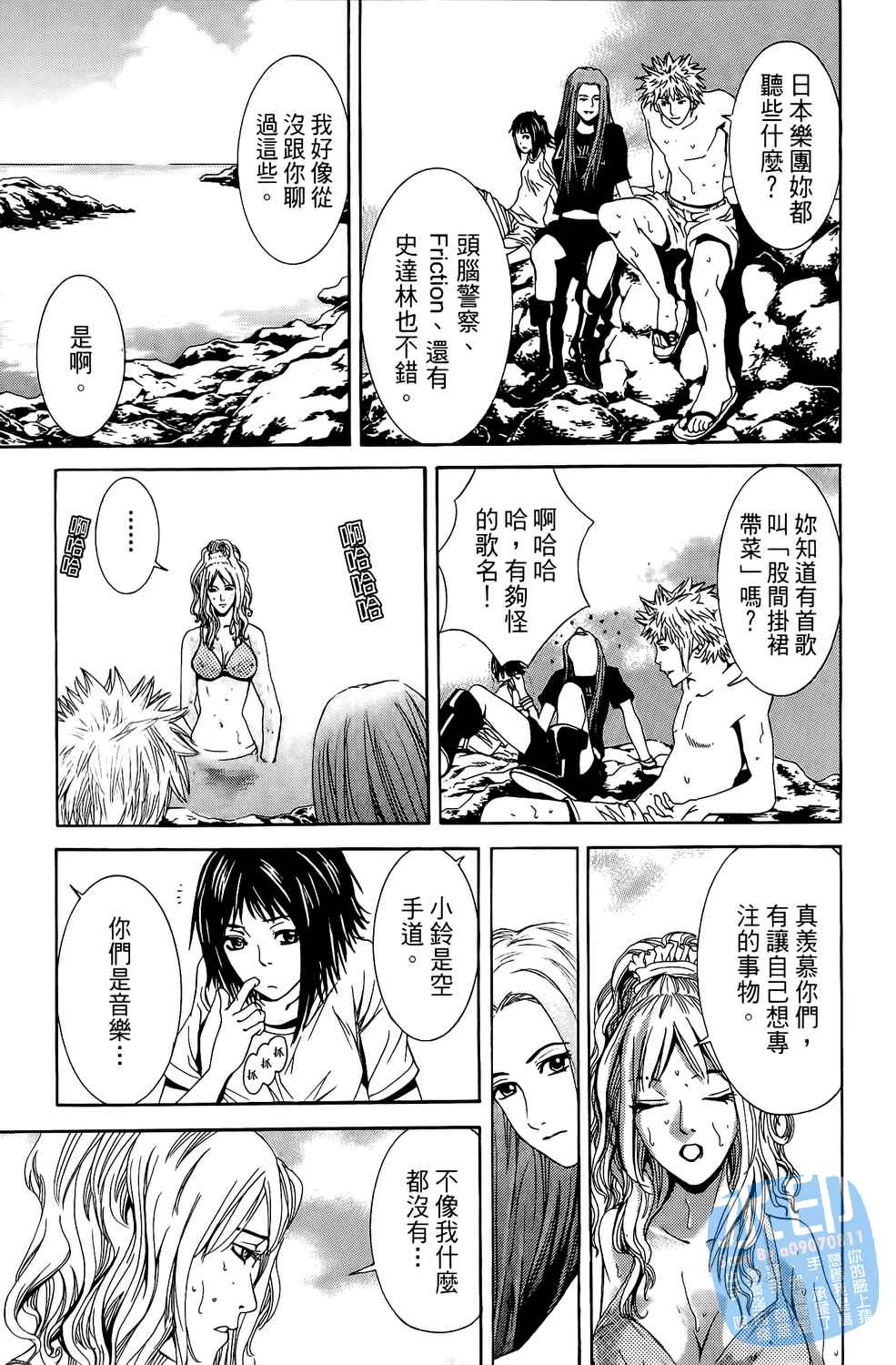 神秘摇滚 第2卷 第186页