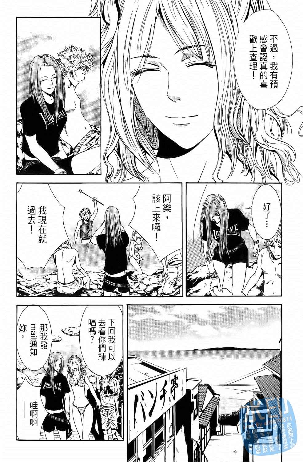 神秘摇滚 第2卷 第187页