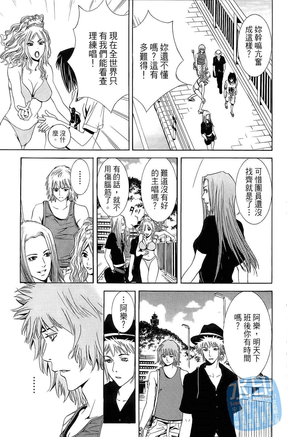 神秘摇滚 第2卷 第188页