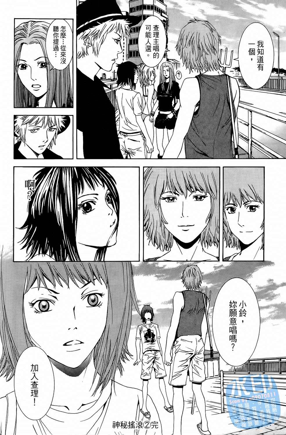 神秘摇滚 第2卷 第189页