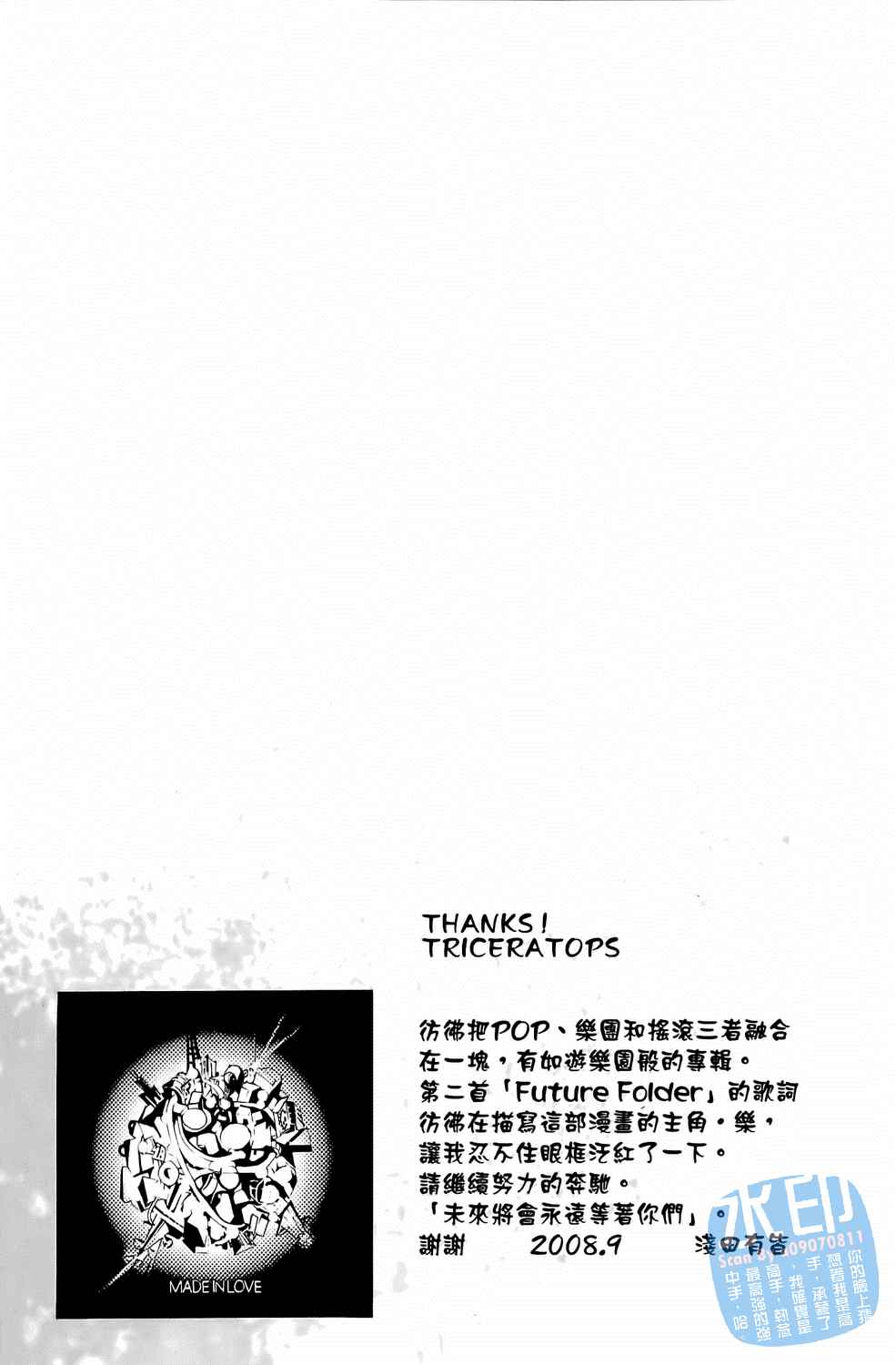 神秘摇滚 第2卷 第190页