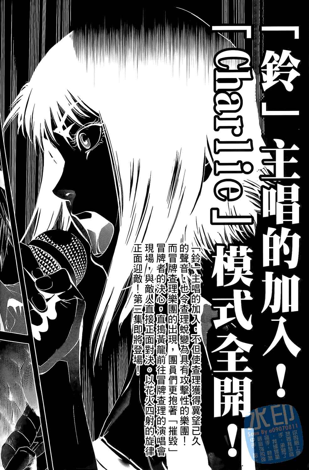 神秘摇滚 第2卷 第191页