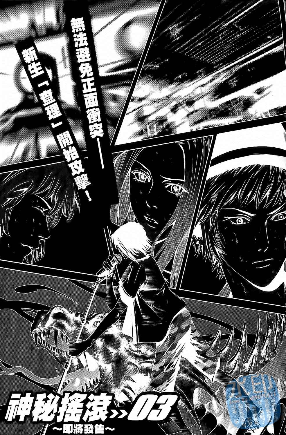 神秘摇滚 第2卷 第192页