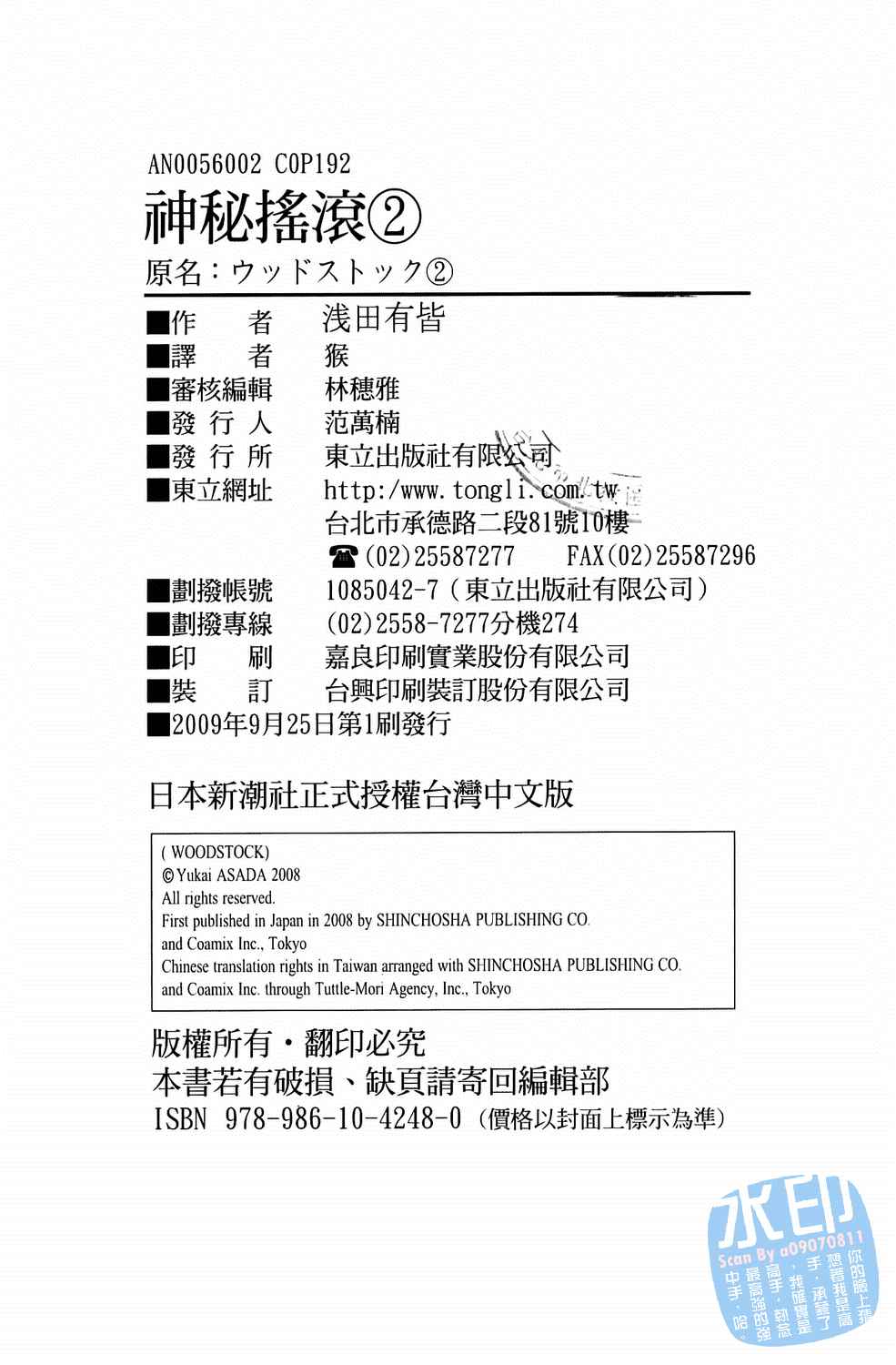 神秘摇滚 第2卷 第193页