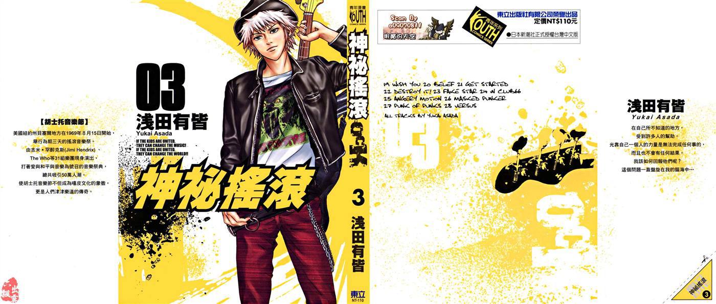 神秘摇滚 第3卷 第0页
