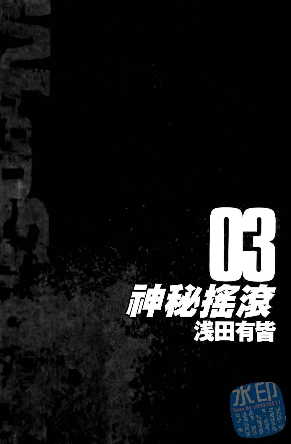 神秘摇滚 第3卷 第2页