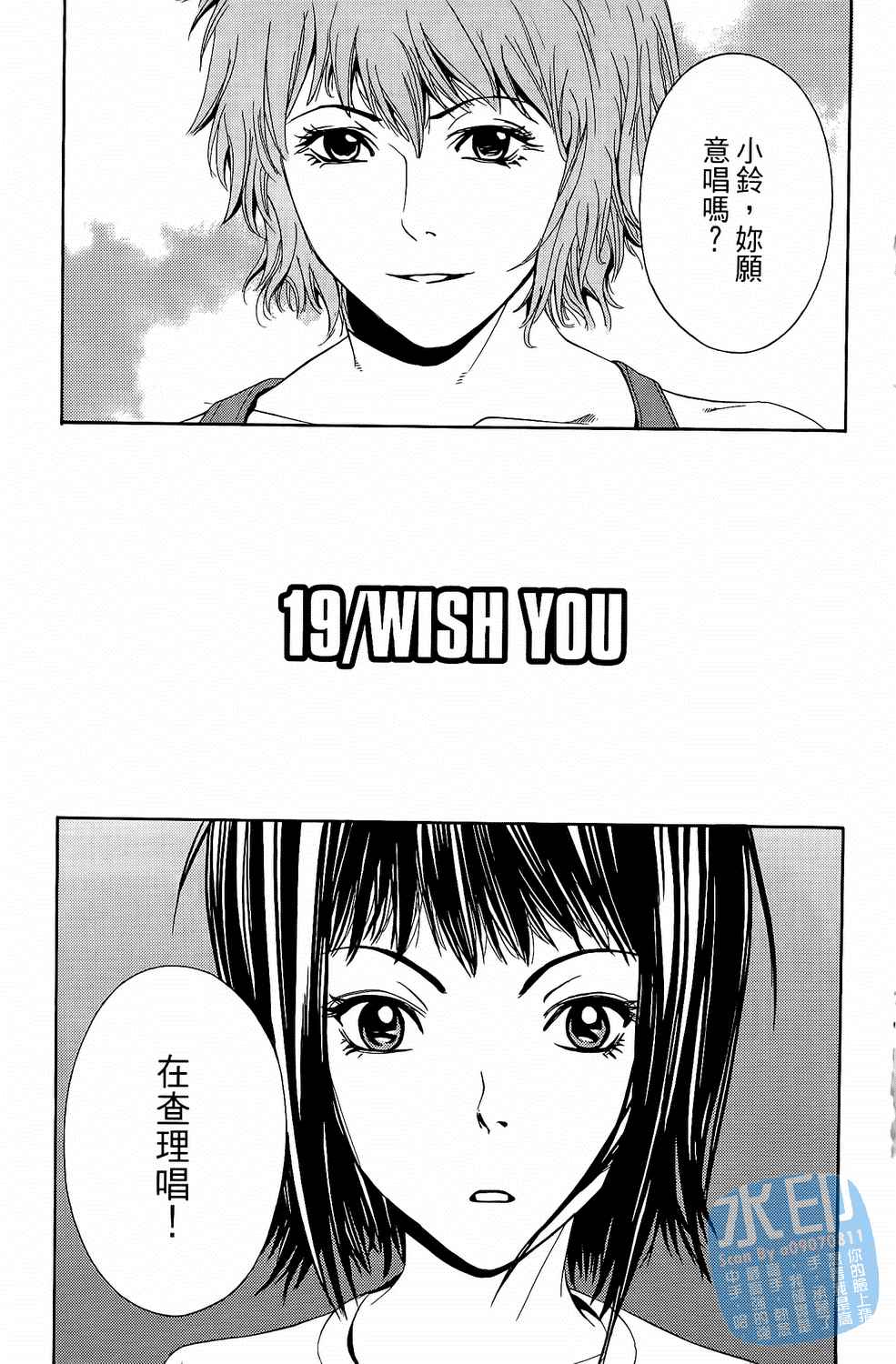 神秘摇滚 第3卷 第4页