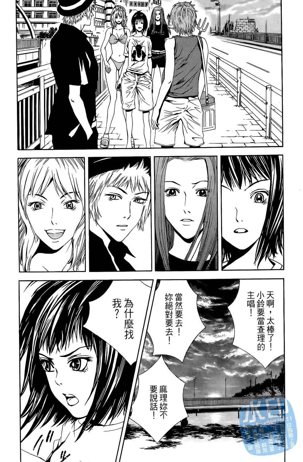 神秘摇滚 第3卷 第5页