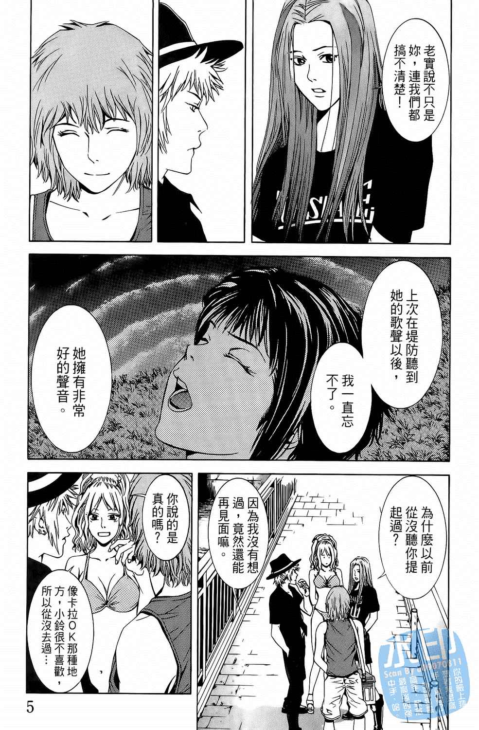 神秘摇滚 第3卷 第6页