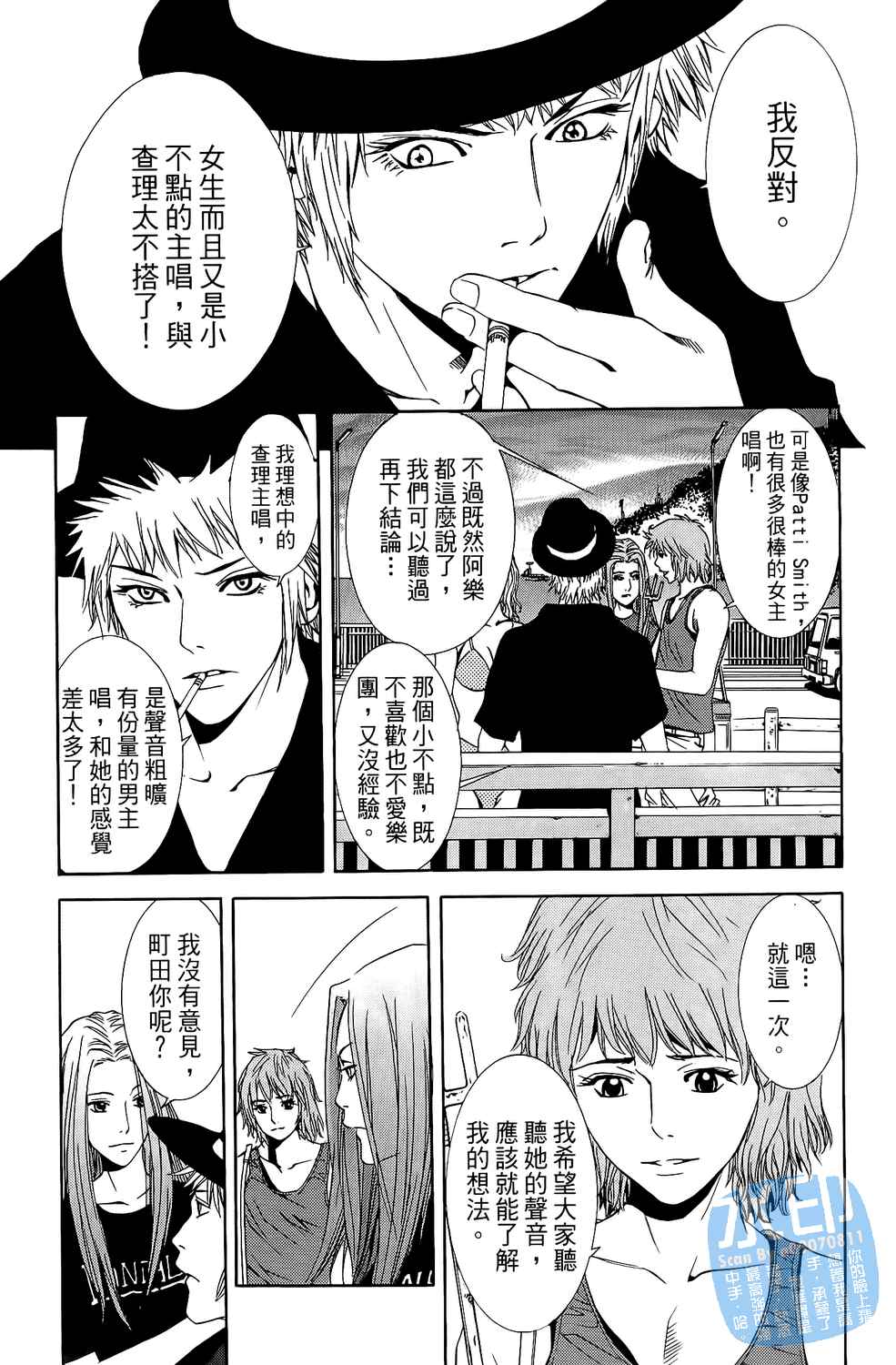 神秘摇滚 第3卷 第7页