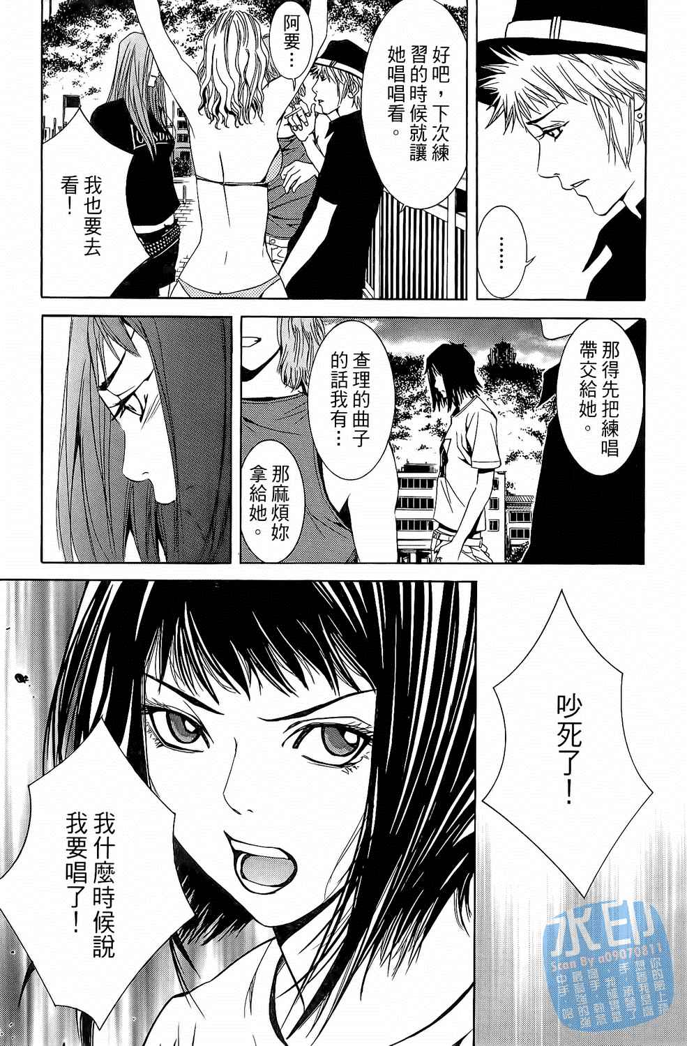 神秘摇滚 第3卷 第8页