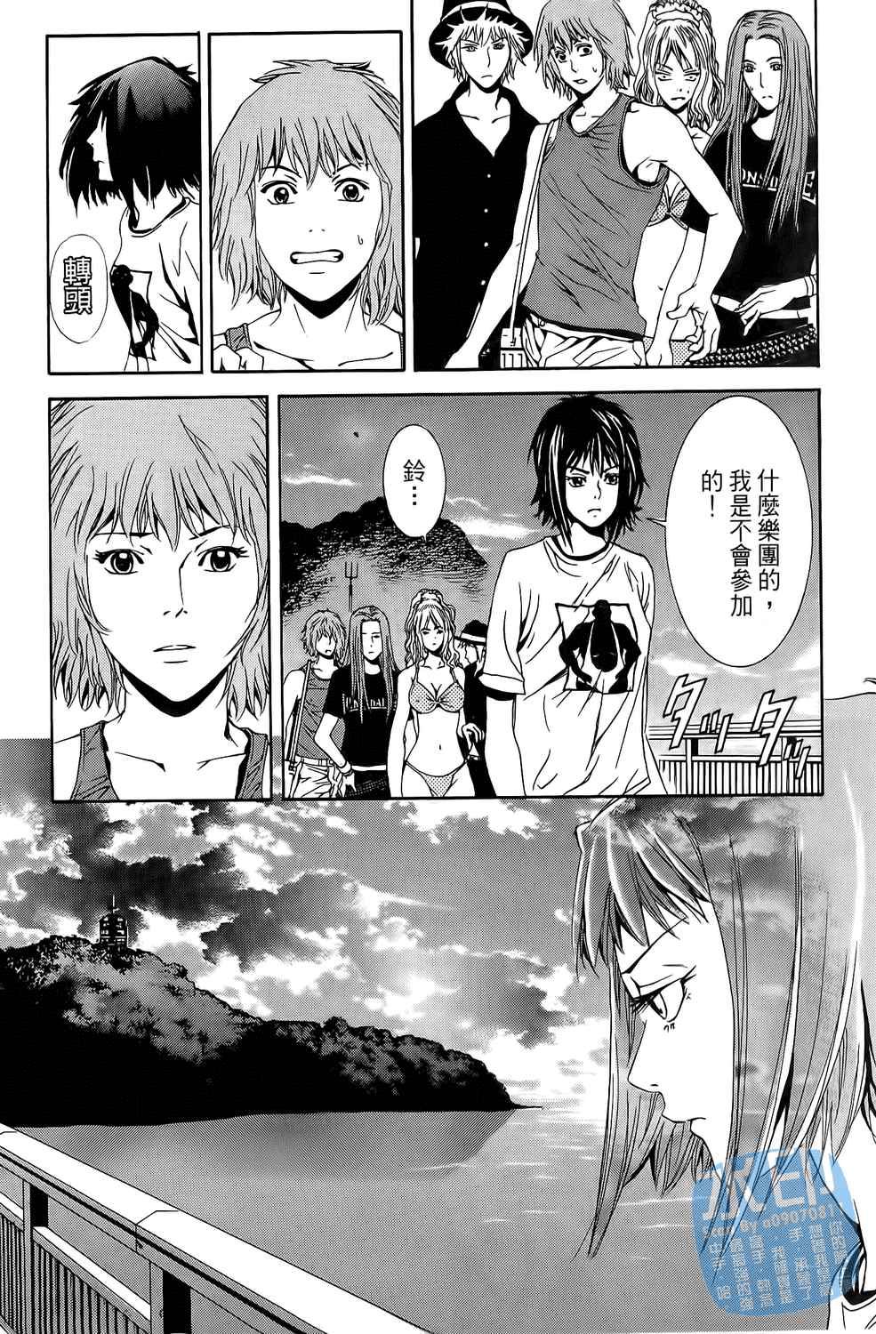 神秘摇滚 第3卷 第9页