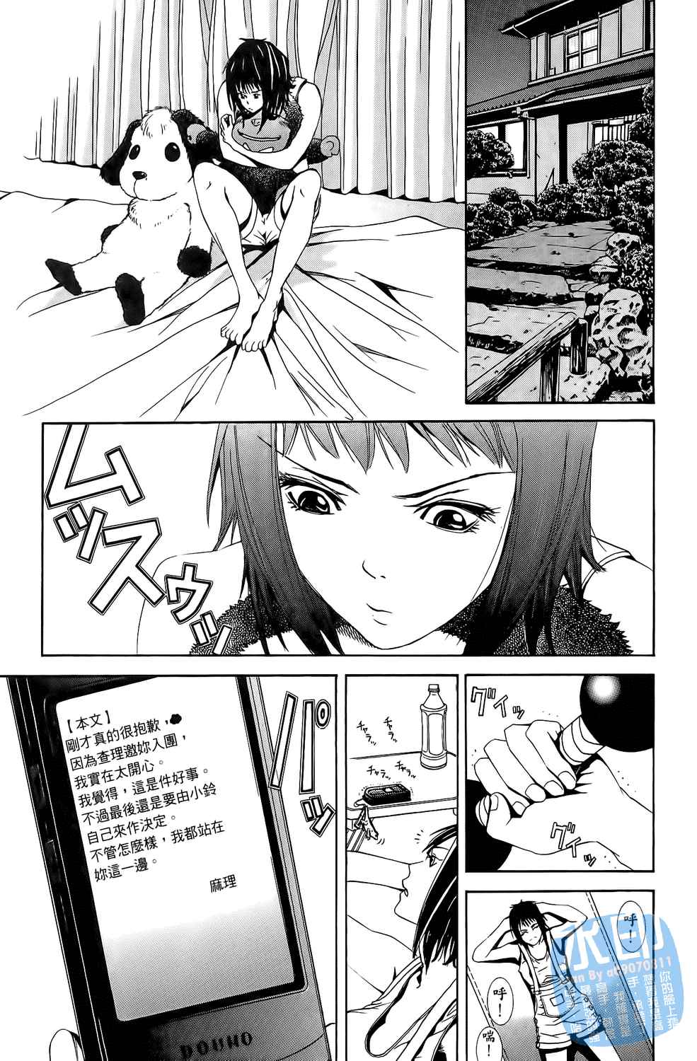 神秘摇滚 第3卷 第10页