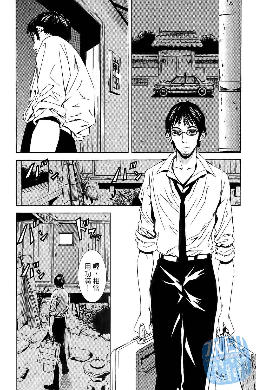 神秘摇滚 第3卷 第11页