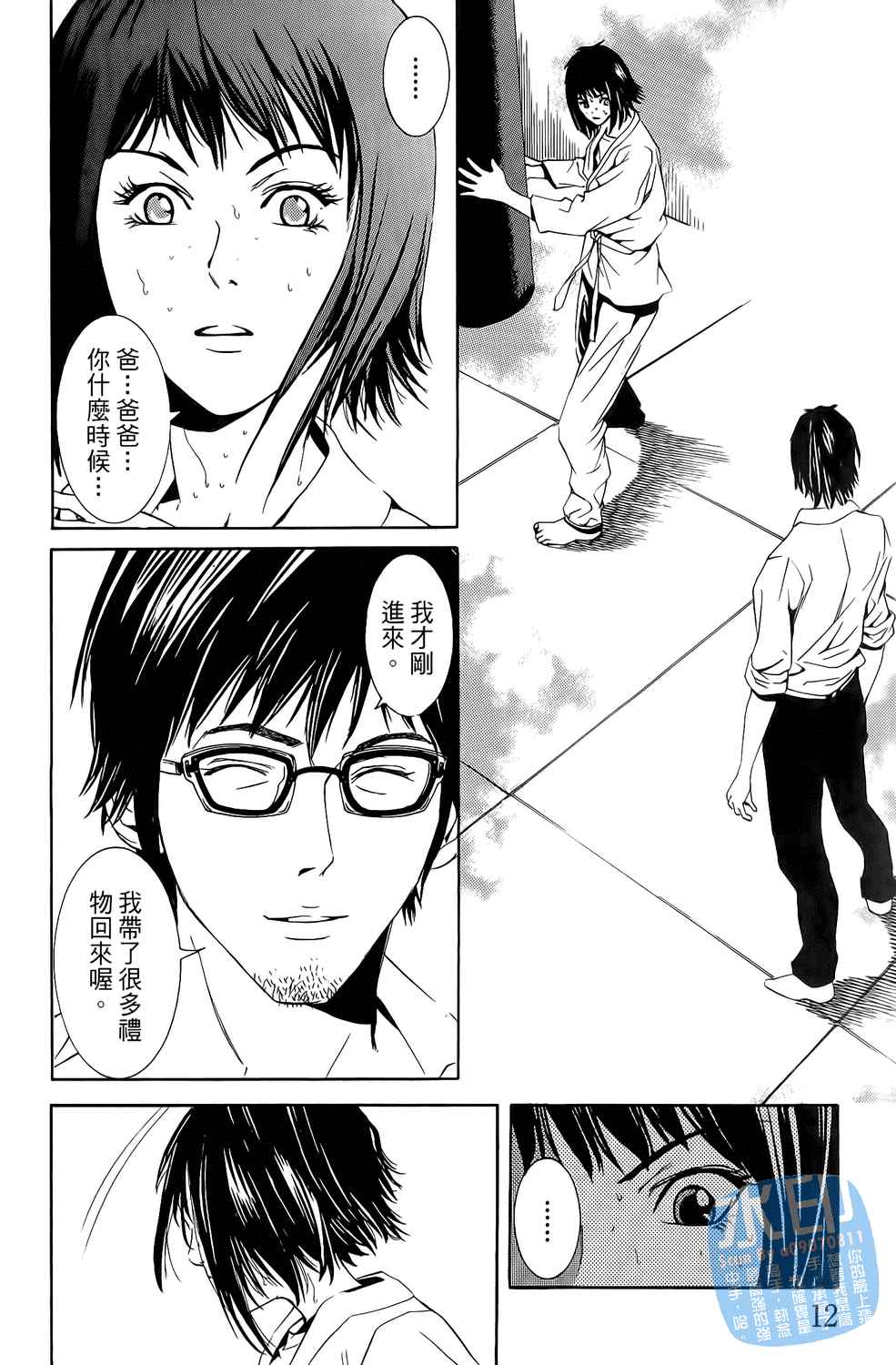 神秘摇滚 第3卷 第13页