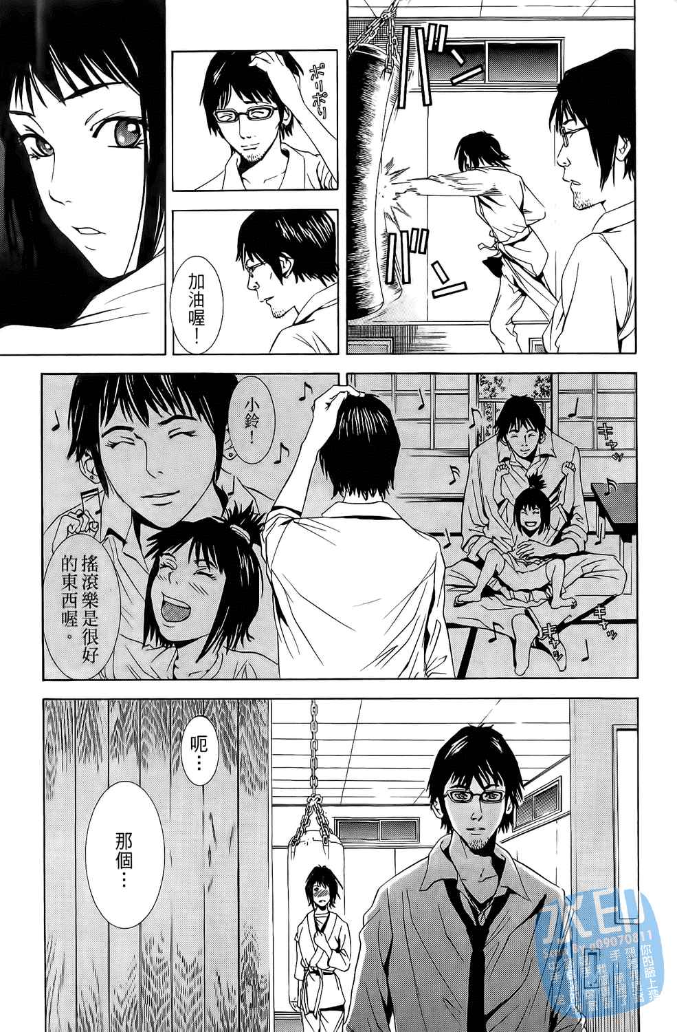 神秘摇滚 第3卷 第14页