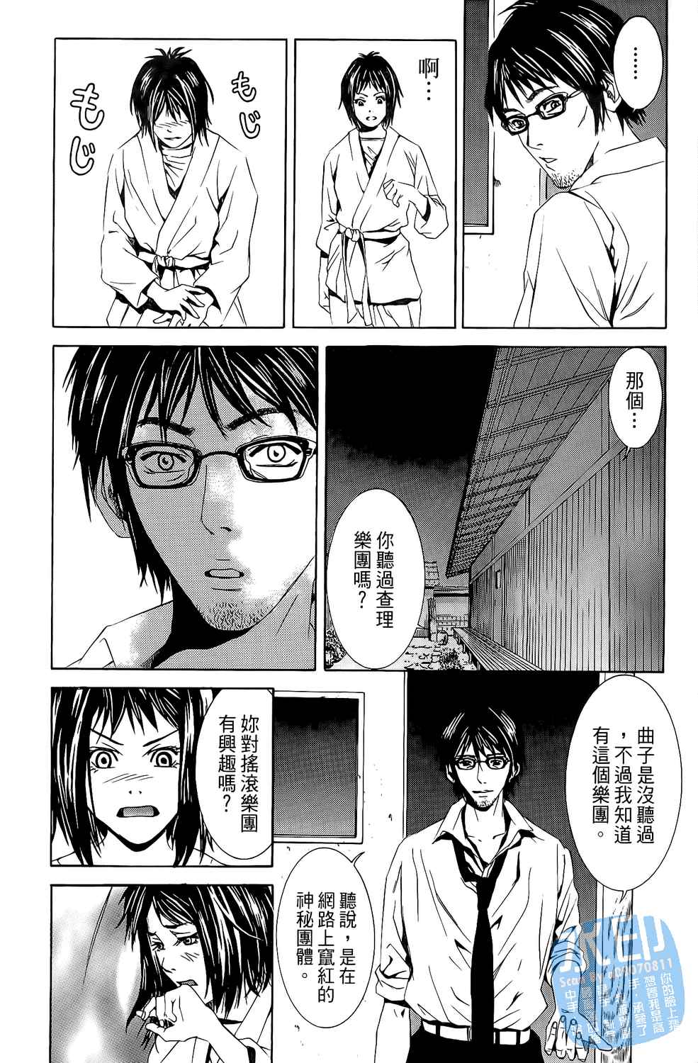 神秘摇滚 第3卷 第15页