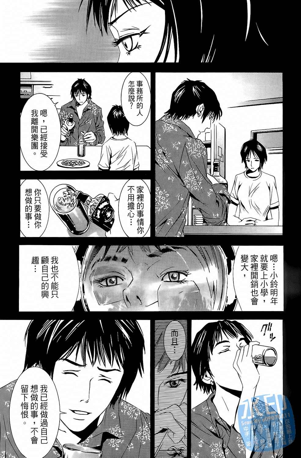 神秘摇滚 第3卷 第16页