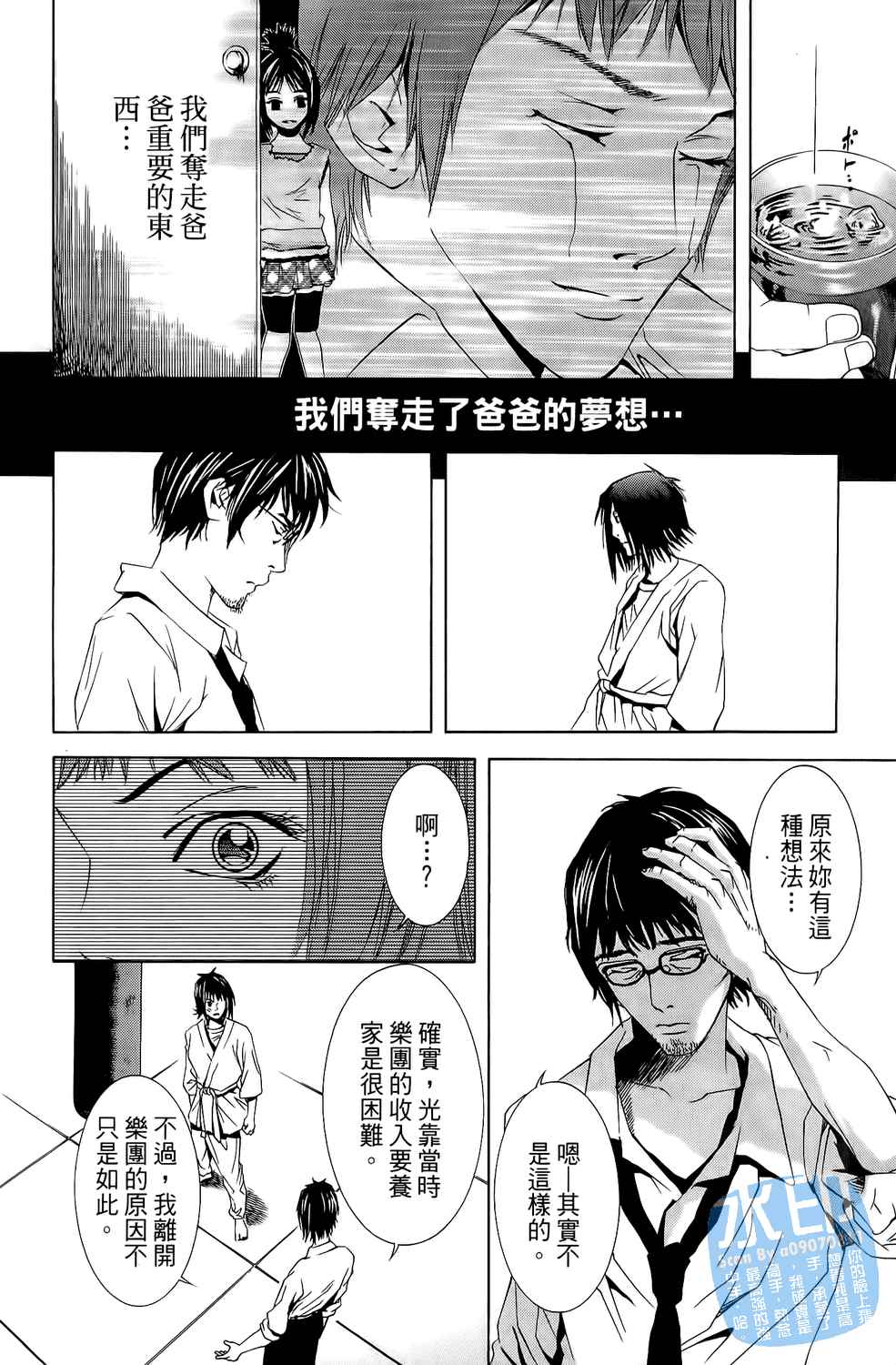 神秘摇滚 第3卷 第17页