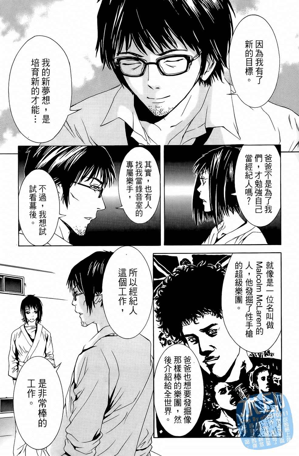 神秘摇滚 第3卷 第18页