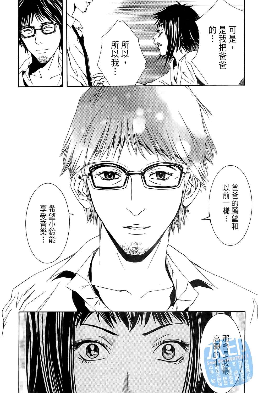 神秘摇滚 第3卷 第19页