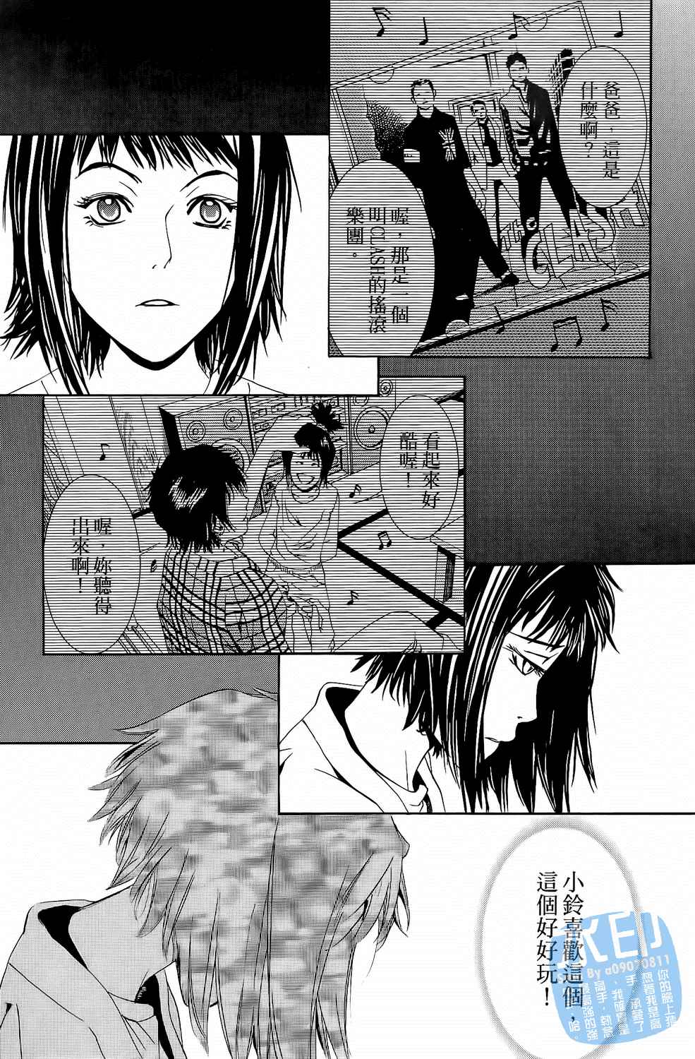 神秘摇滚 第3卷 第20页