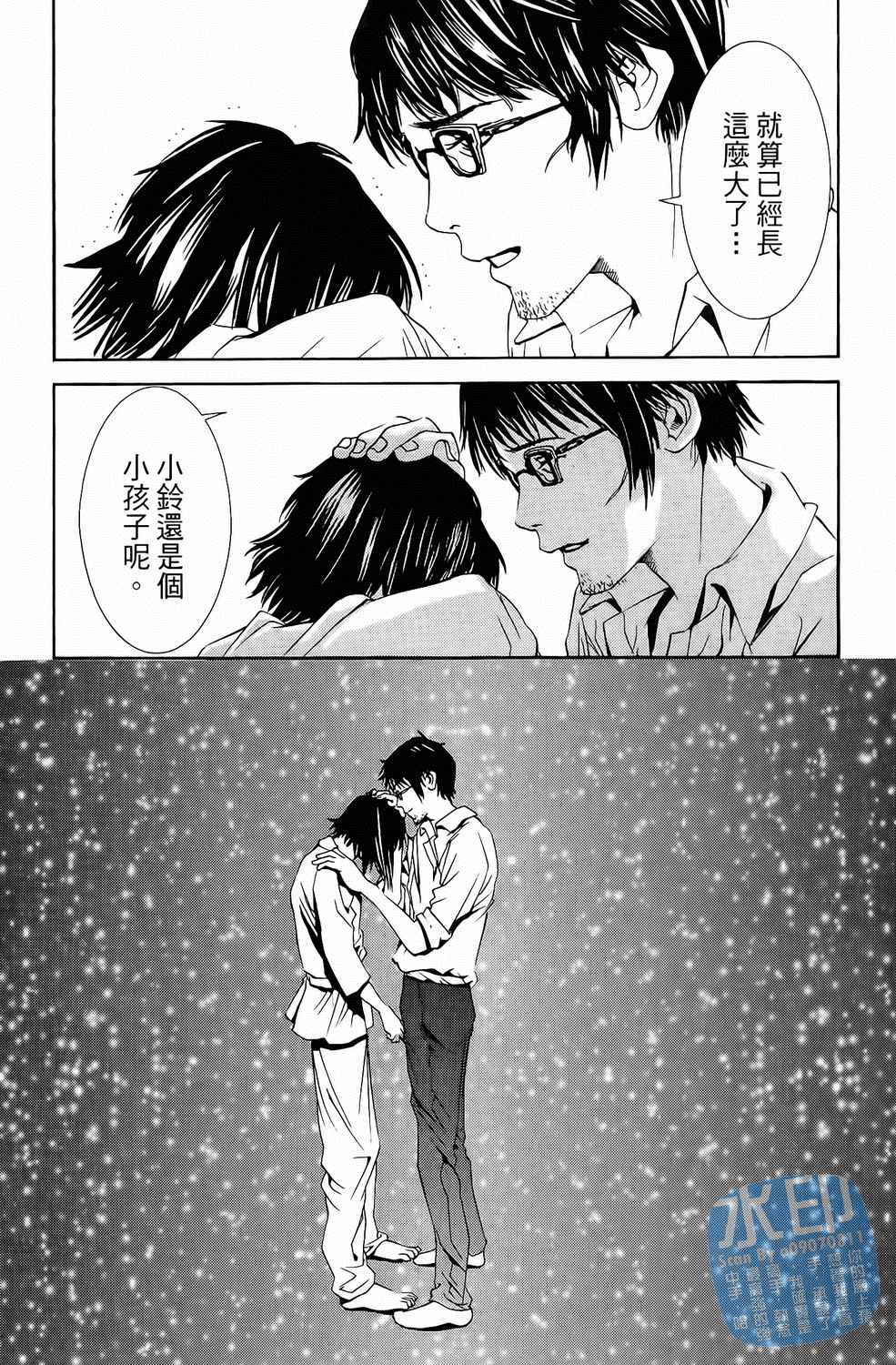 神秘摇滚 第3卷 第21页