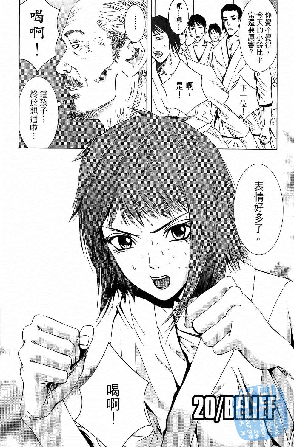 神秘摇滚 第3卷 第23页