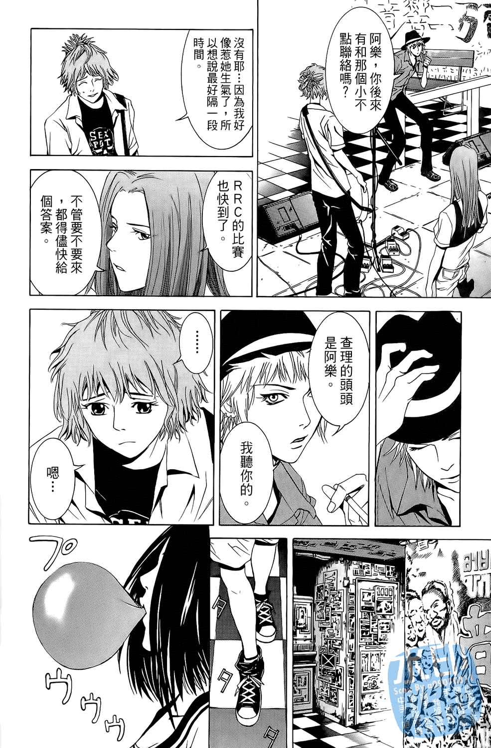 神秘摇滚 第3卷 第25页