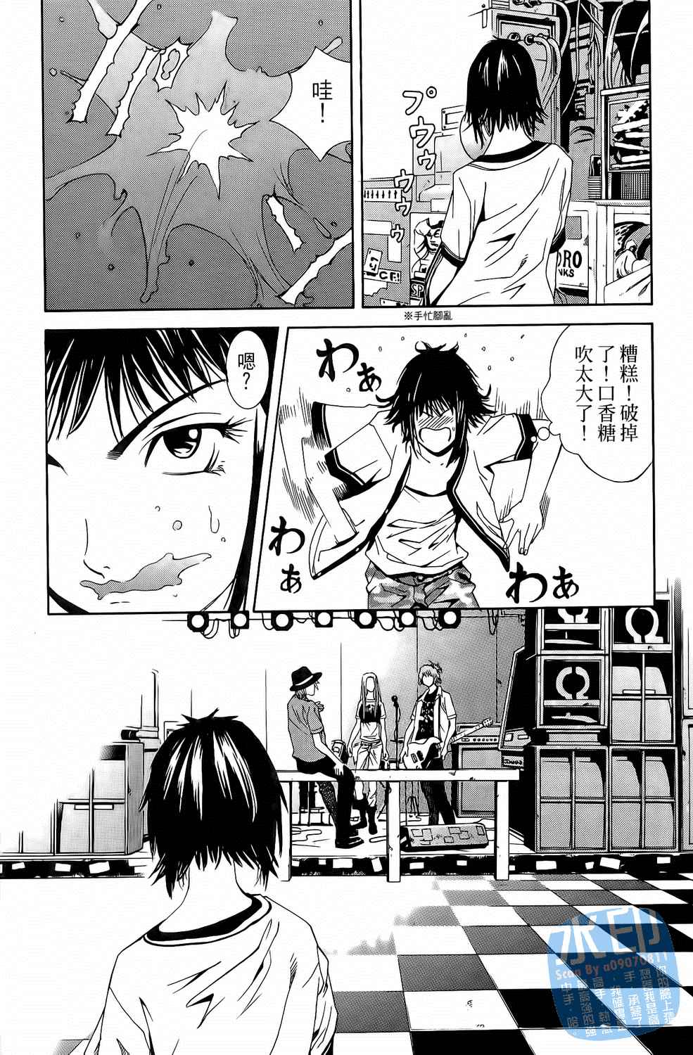 神秘摇滚 第3卷 第26页