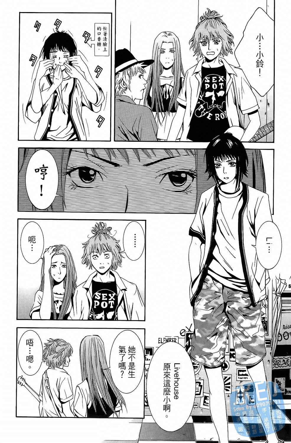 神秘摇滚 第3卷 第27页