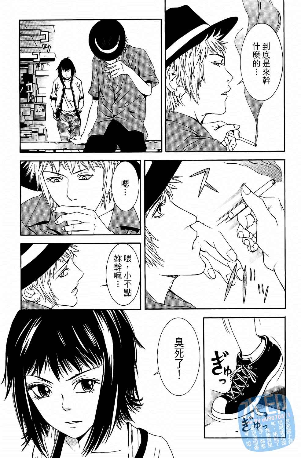 神秘摇滚 第3卷 第28页