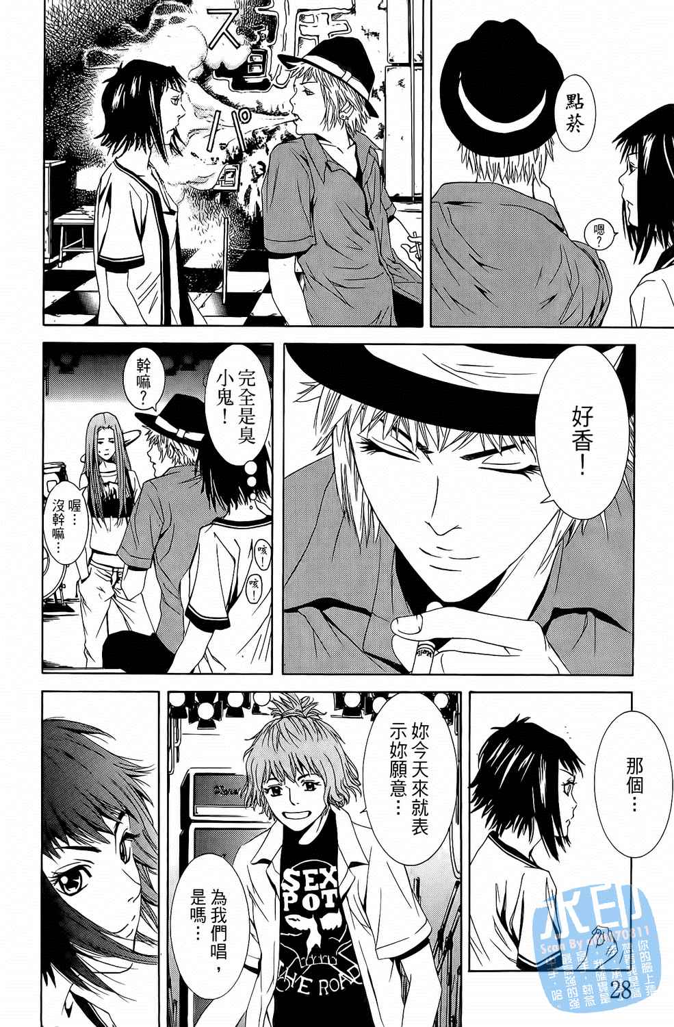 神秘摇滚 第3卷 第29页